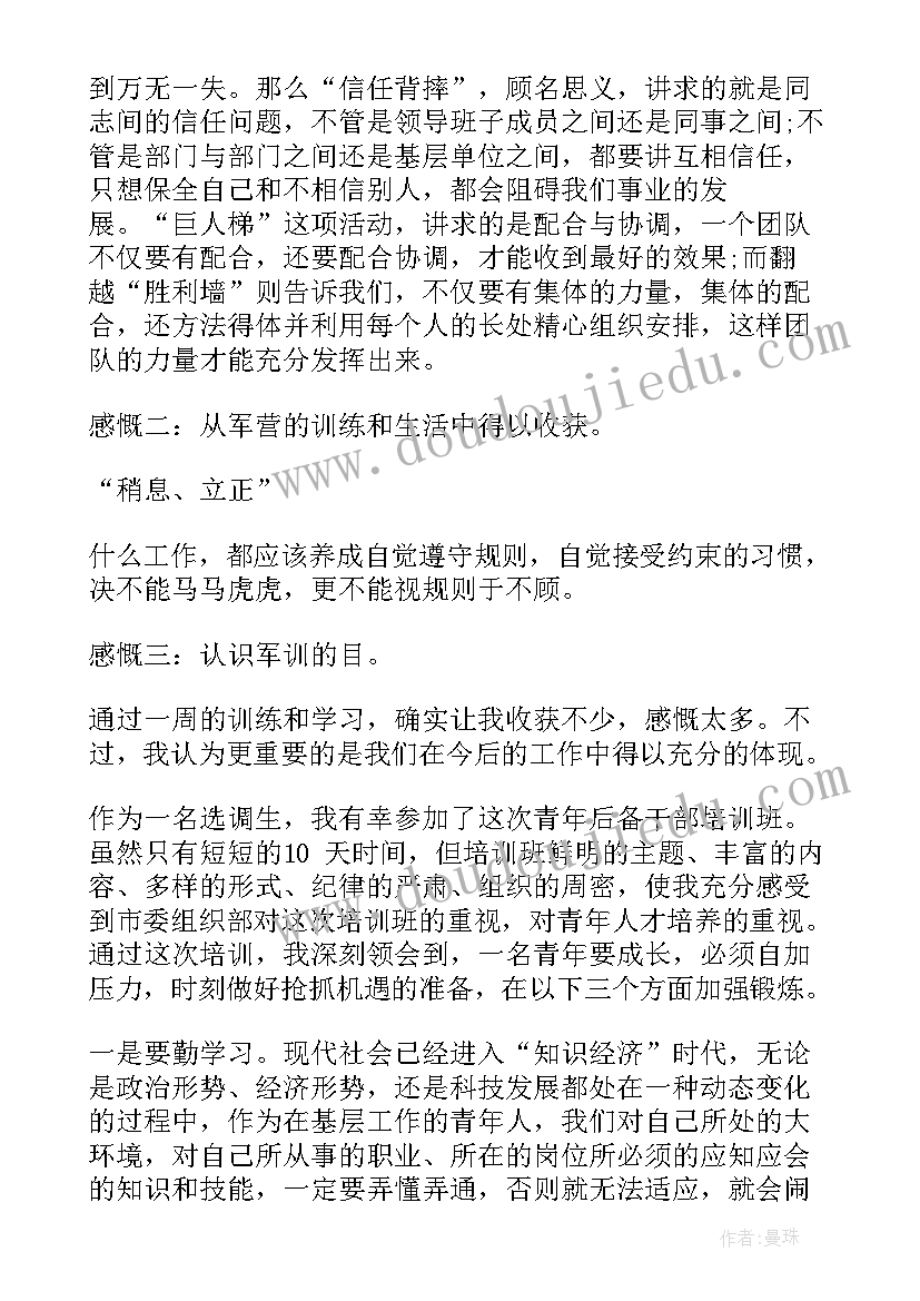 2023年团课心得体会(汇总10篇)