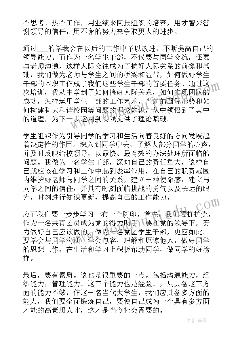 2023年团课心得体会(汇总10篇)