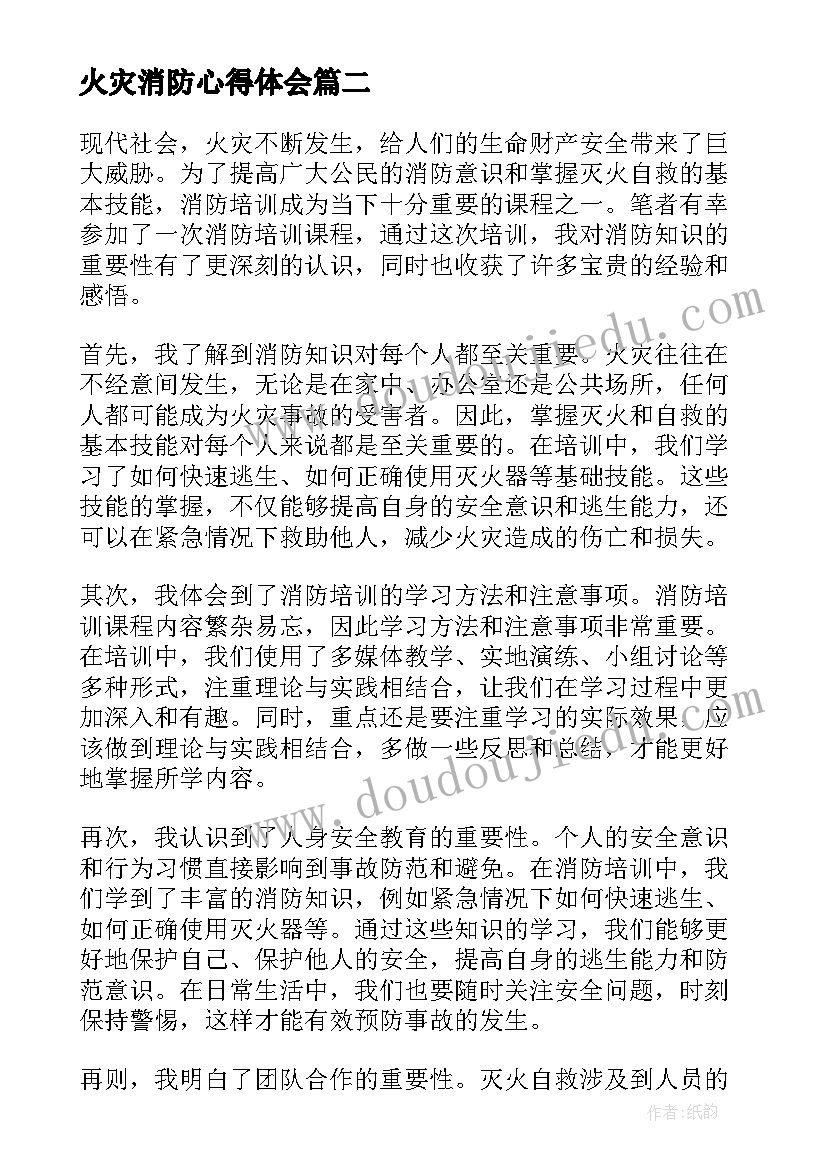 火灾消防心得体会 消防安心得体会(精选10篇)