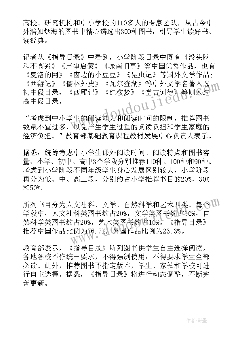 2023年阅读心得体会目录(汇总5篇)