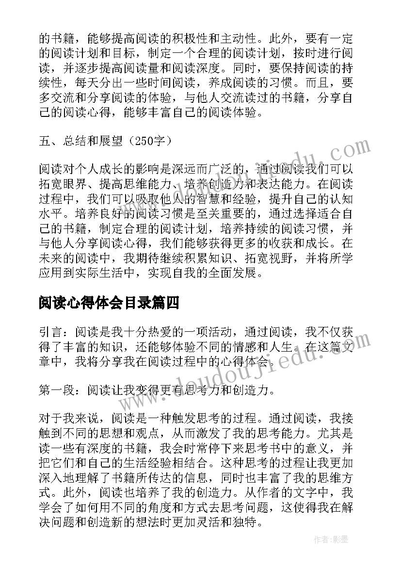 2023年阅读心得体会目录(汇总5篇)