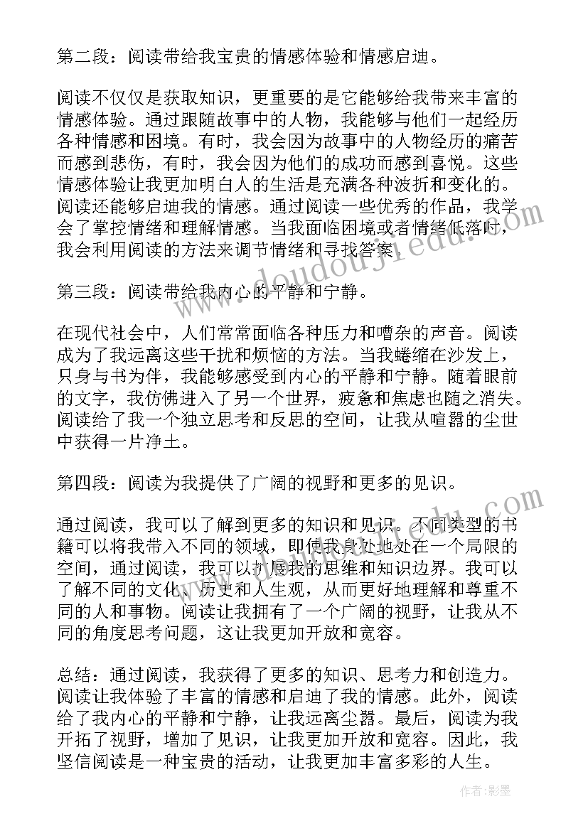 2023年阅读心得体会目录(汇总5篇)