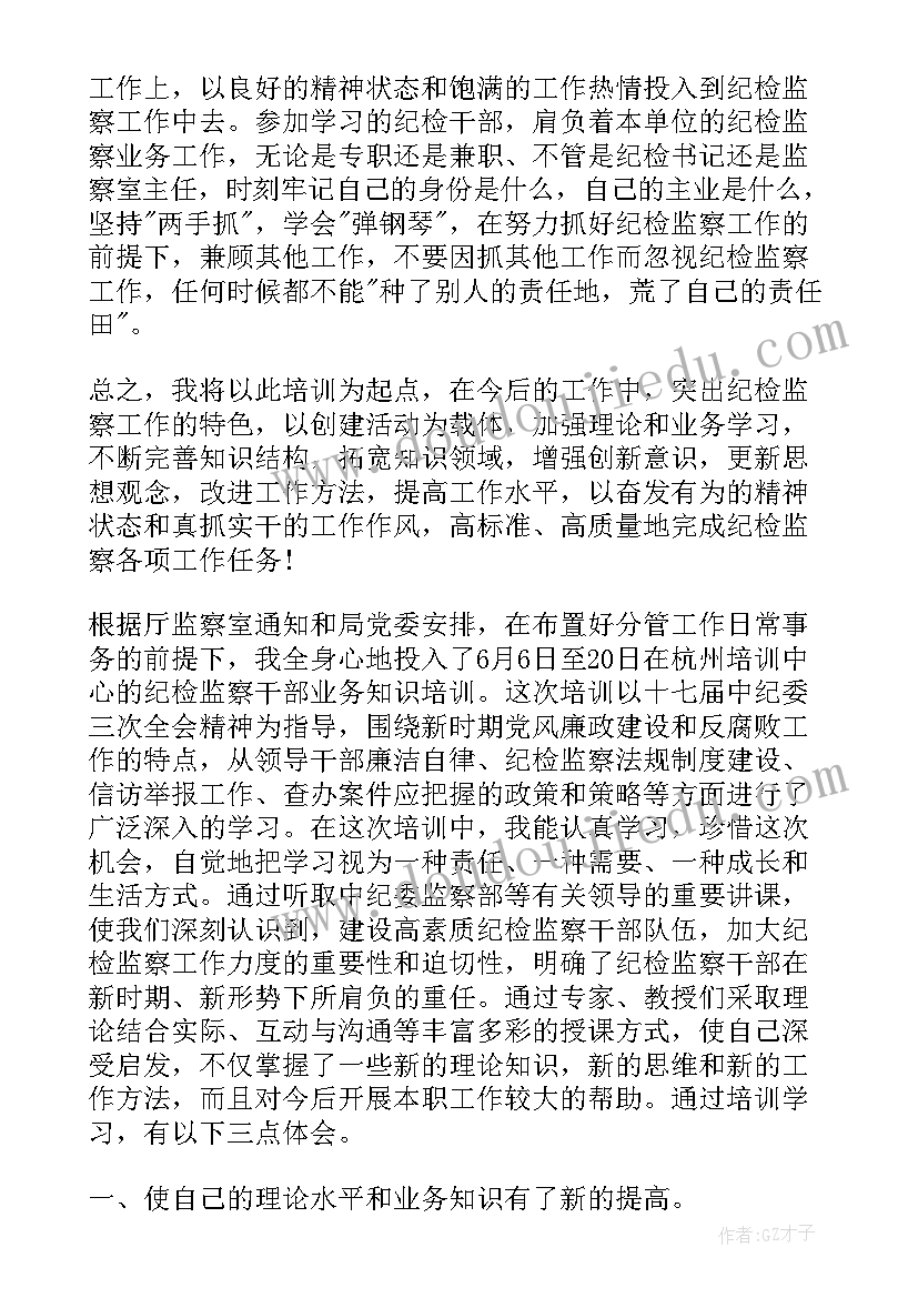 2023年纪检心得体会(精选5篇)