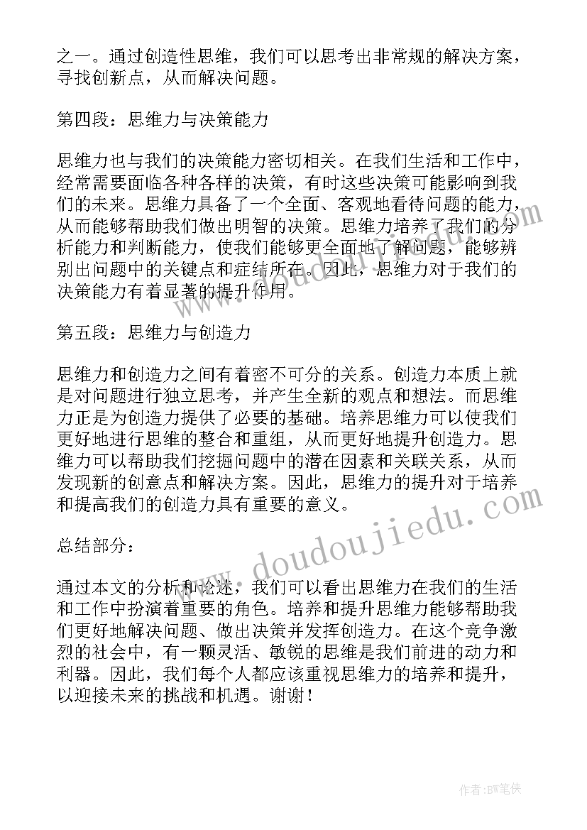 2023年合作思维心得体会(优秀5篇)