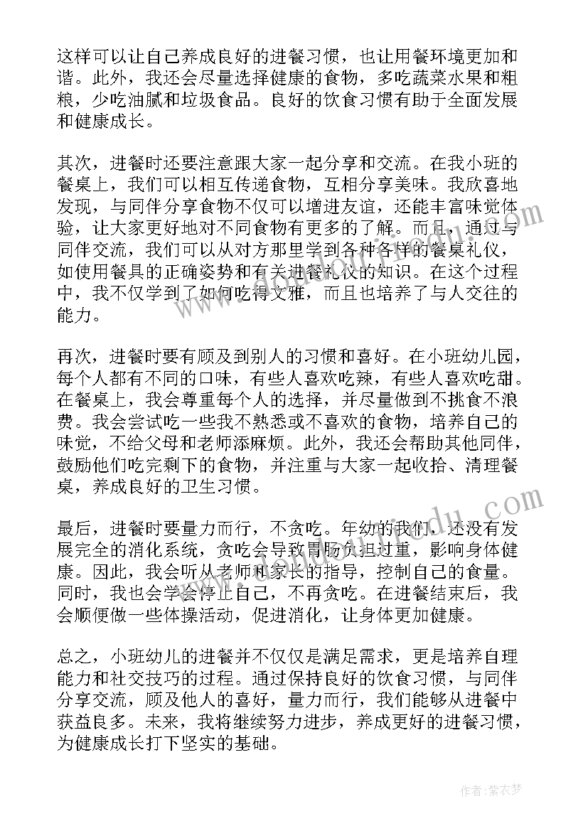 最新听小班课心得体会(精选10篇)