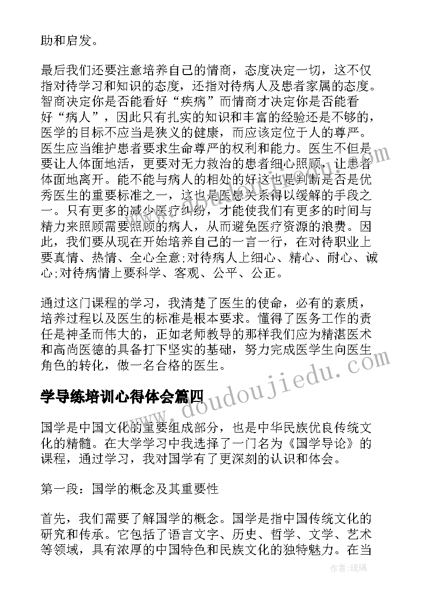 最新学导练培训心得体会(通用5篇)