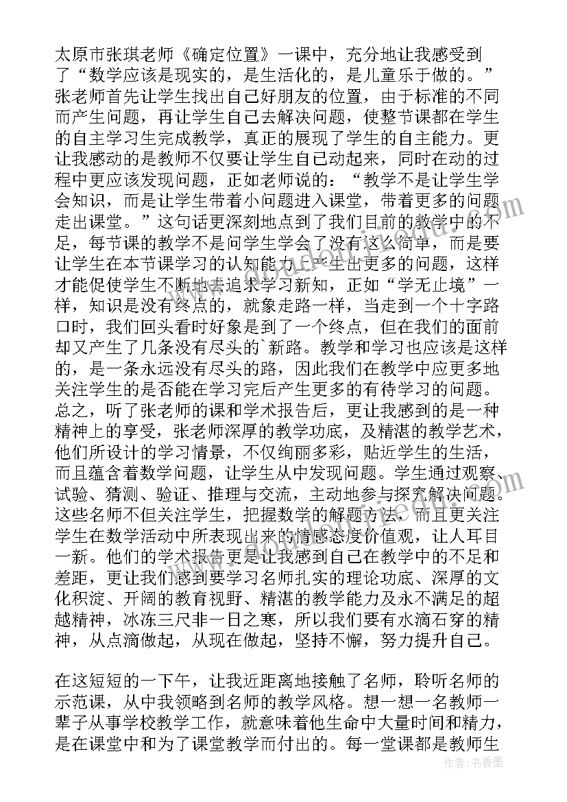 新课堂观看心得体会(实用6篇)