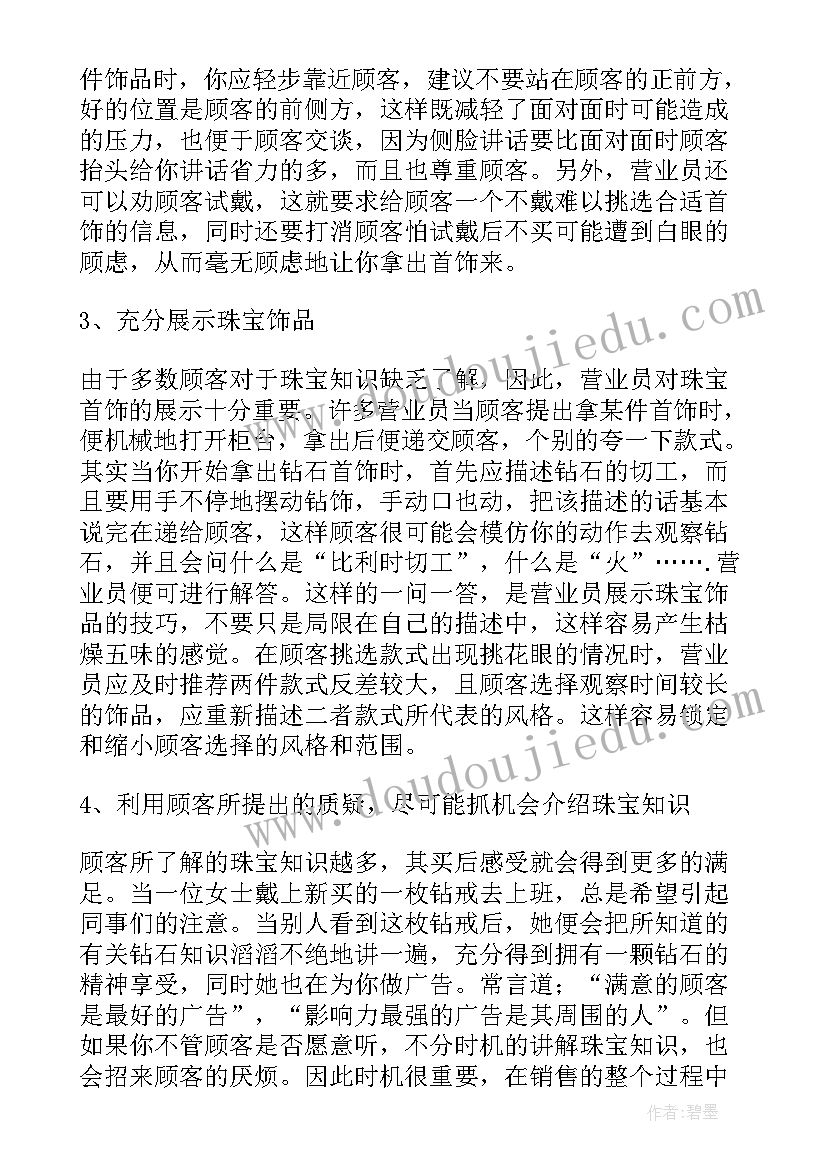 珠宝培训心得体会总结报告 珠宝销售培训心得体会(优质8篇)