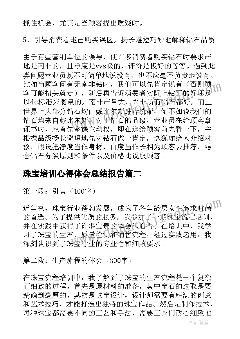 珠宝培训心得体会总结报告 珠宝销售培训心得体会(优质8篇)