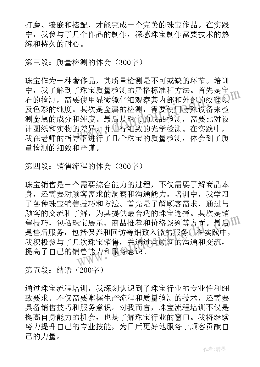 珠宝培训心得体会总结报告 珠宝销售培训心得体会(优质8篇)