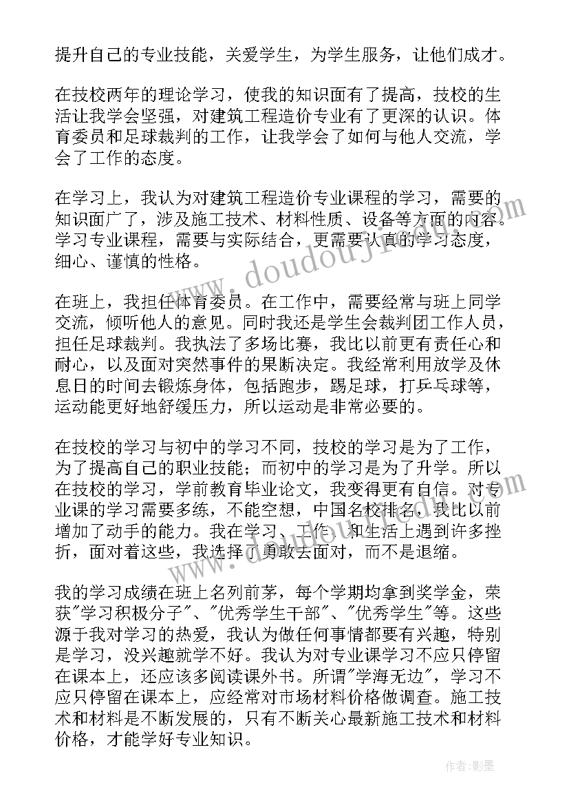 法治观念方面自我评价(精选9篇)