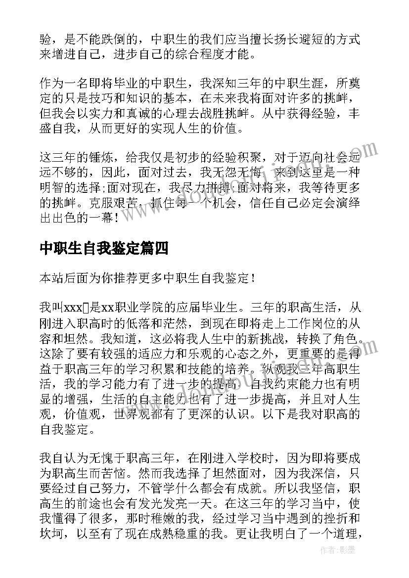 最新中职生自我鉴定(实用8篇)