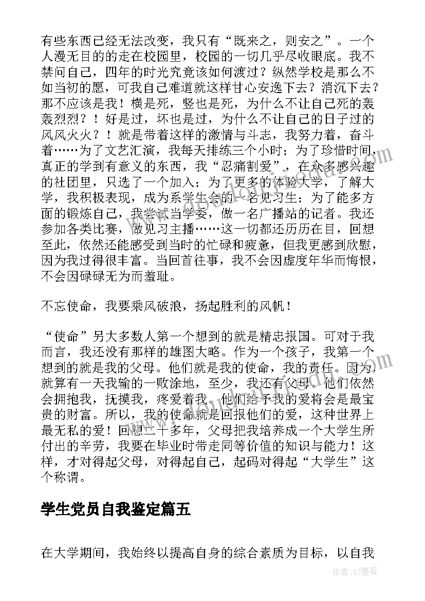 2023年学生党员自我鉴定 学生自我鉴定总结(优质10篇)