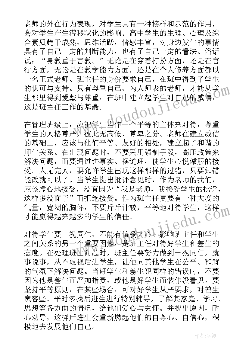 自我鉴定评价高中(精选5篇)