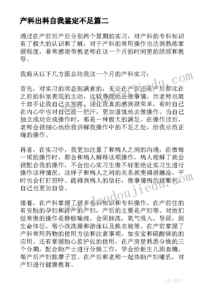 产科出科自我鉴定不足(实用5篇)