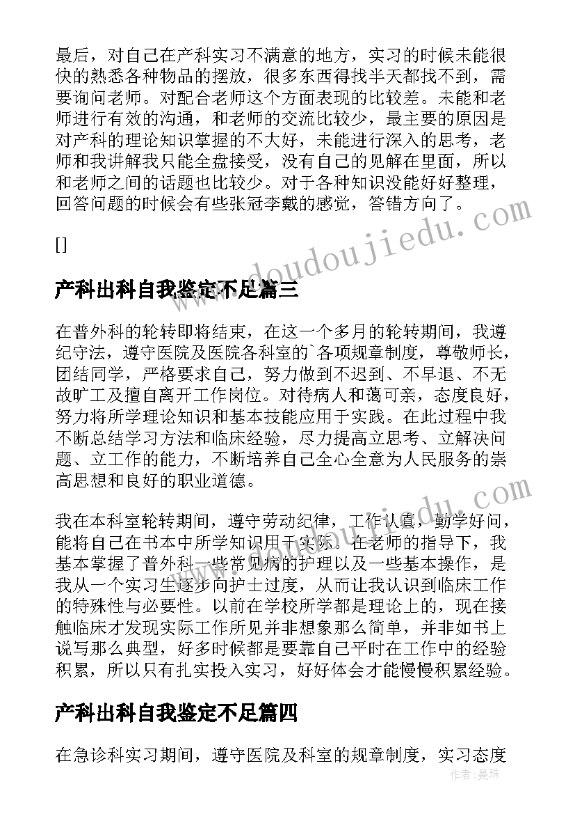 产科出科自我鉴定不足(实用5篇)