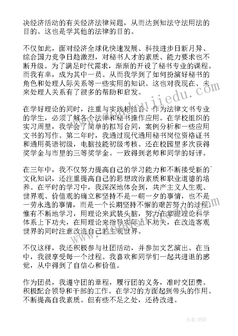 中专毕业自我鉴定总结(精选5篇)