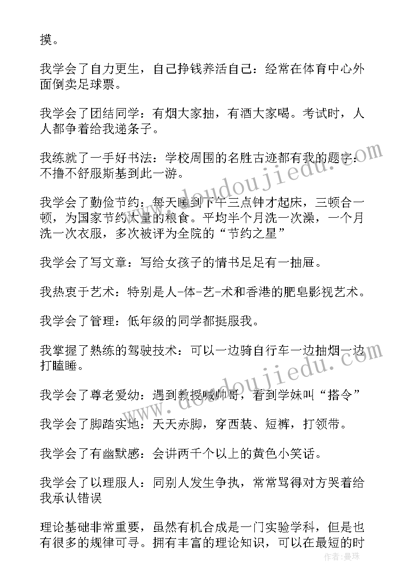 最新本科毕业自我鉴定格式(模板7篇)