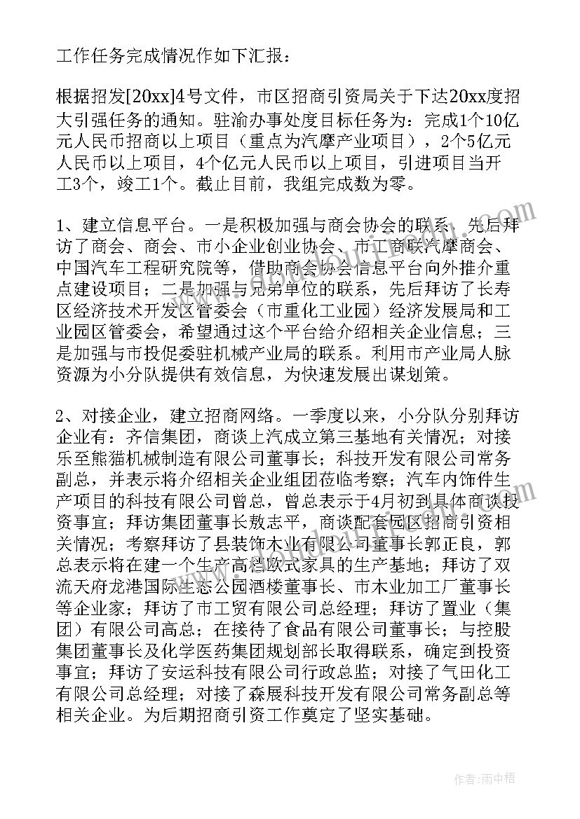 黄骅镇招商引资工作报告会(实用5篇)