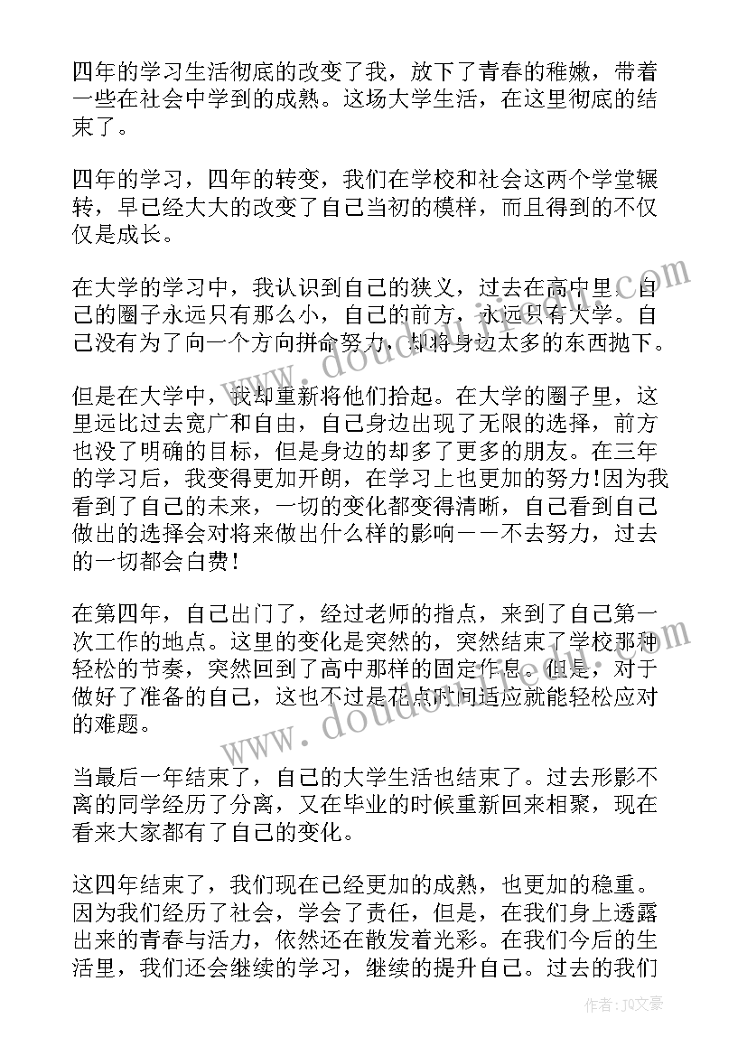 最新第四年自我鉴定(优秀5篇)