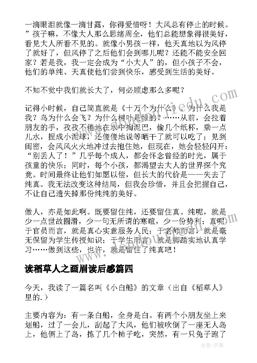 最新读稻草人之画眉读后感(模板5篇)