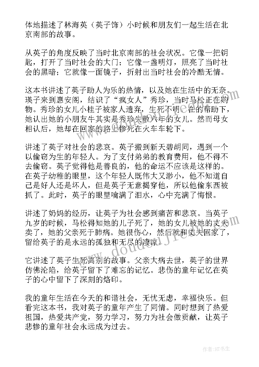 城南旧事读后感(精选7篇)