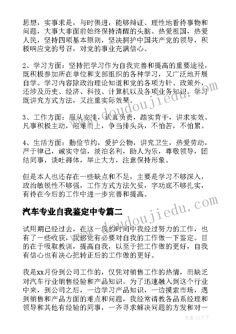 汽车专业自我鉴定中专 汽车维修自我鉴定(模板9篇)