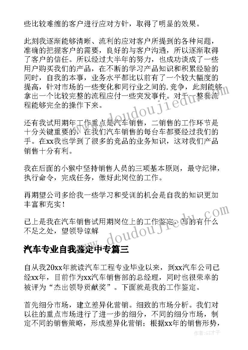 汽车专业自我鉴定中专 汽车维修自我鉴定(模板9篇)