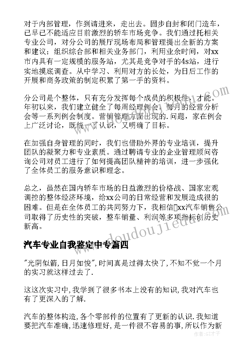 汽车专业自我鉴定中专 汽车维修自我鉴定(模板9篇)