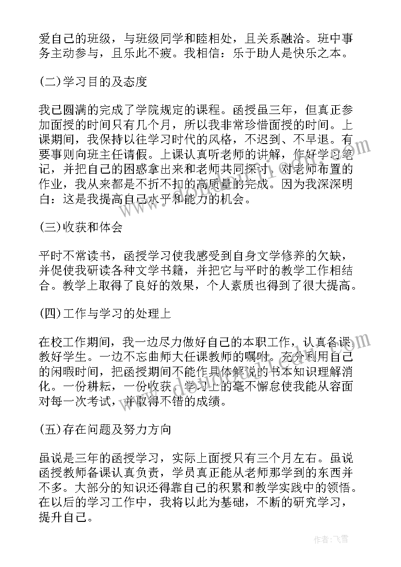 2023年大学生幼师自我鉴定 大学生毕业自我鉴定(通用9篇)