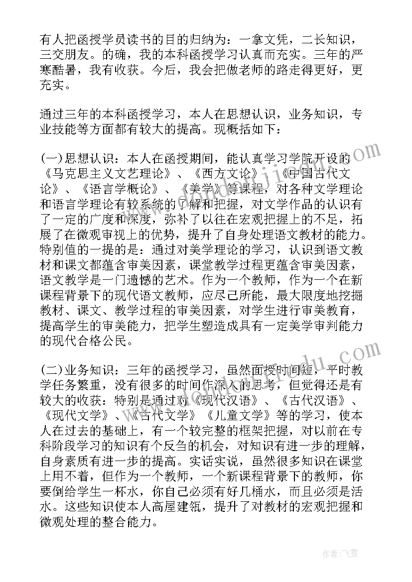 2023年大学生幼师自我鉴定 大学生毕业自我鉴定(通用9篇)