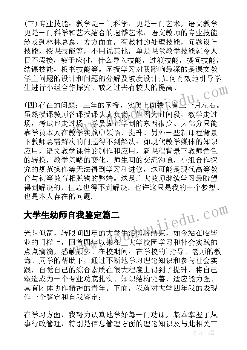 2023年大学生幼师自我鉴定 大学生毕业自我鉴定(通用9篇)