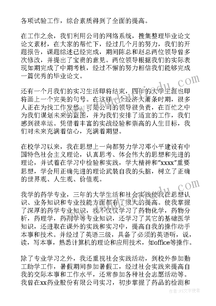 药学人员的专业工作报告 药学专业实习生工作报告(模板5篇)