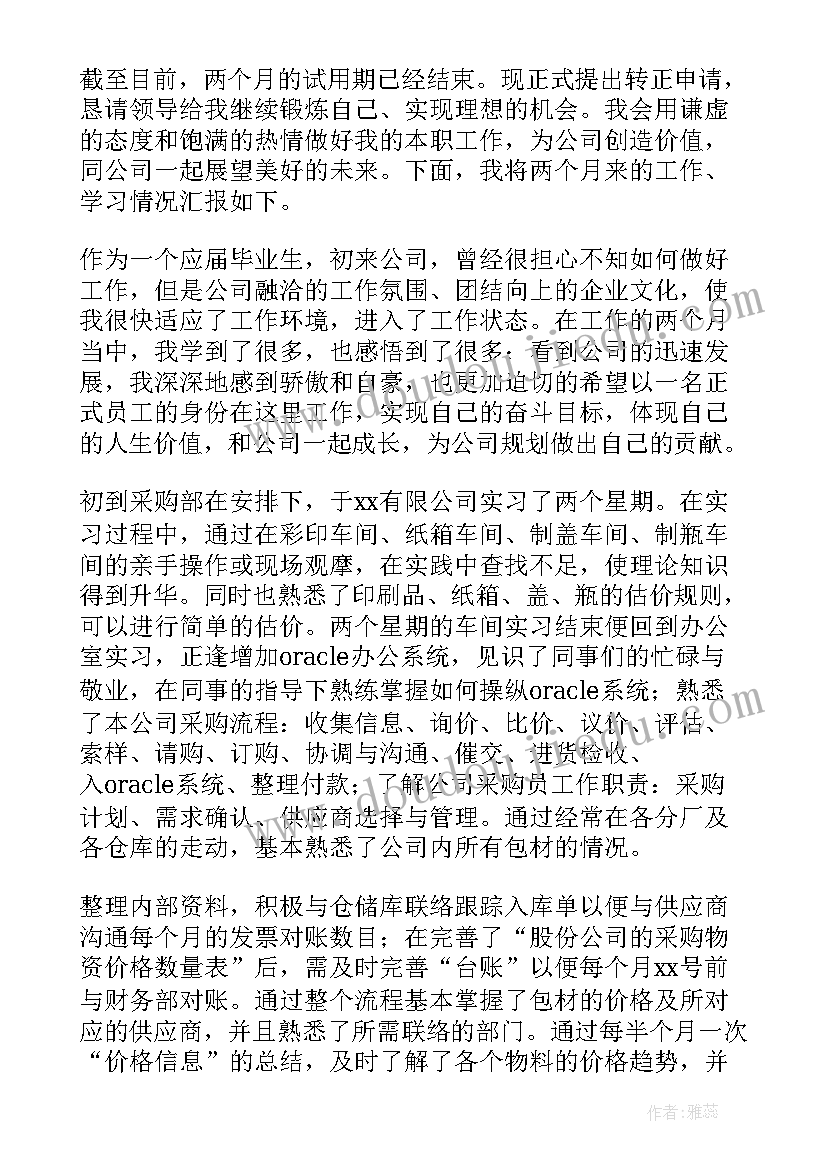 采购员自我评价精简(实用5篇)