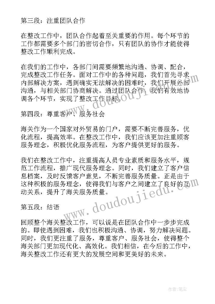 最新养狗整改工作报告 海关整改工作报告心得体会(通用5篇)