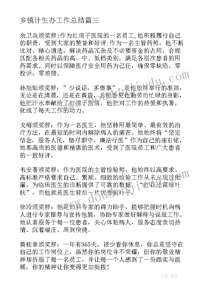 乡镇计生办工作总结(优秀5篇)