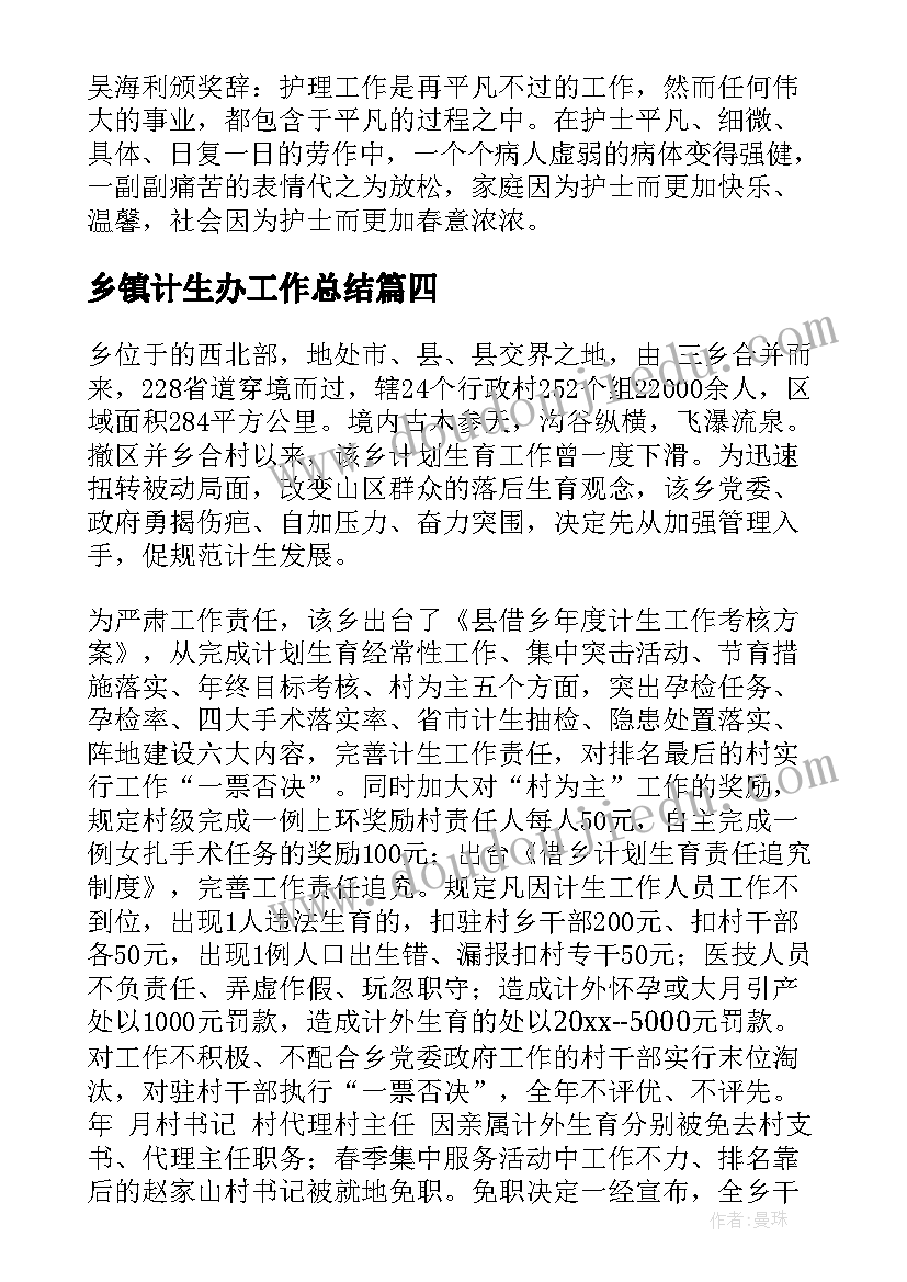 乡镇计生办工作总结(优秀5篇)