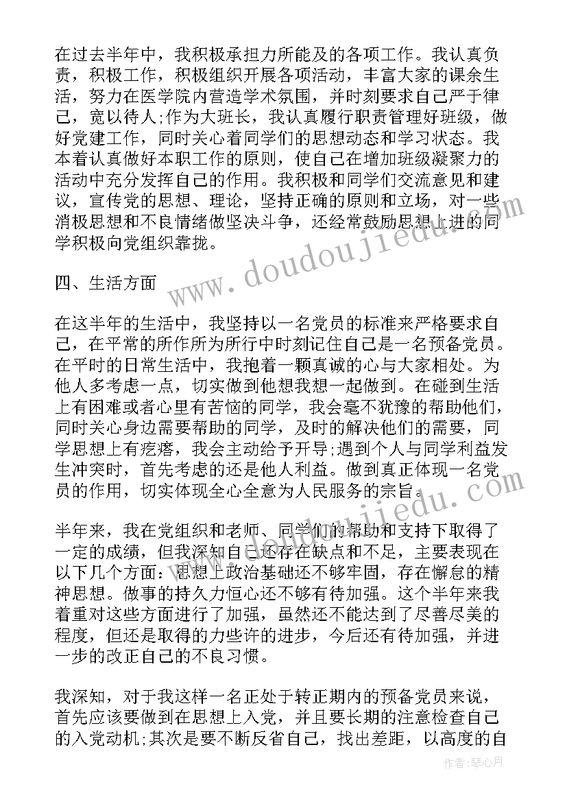 医师聘任自我鉴定(优质5篇)