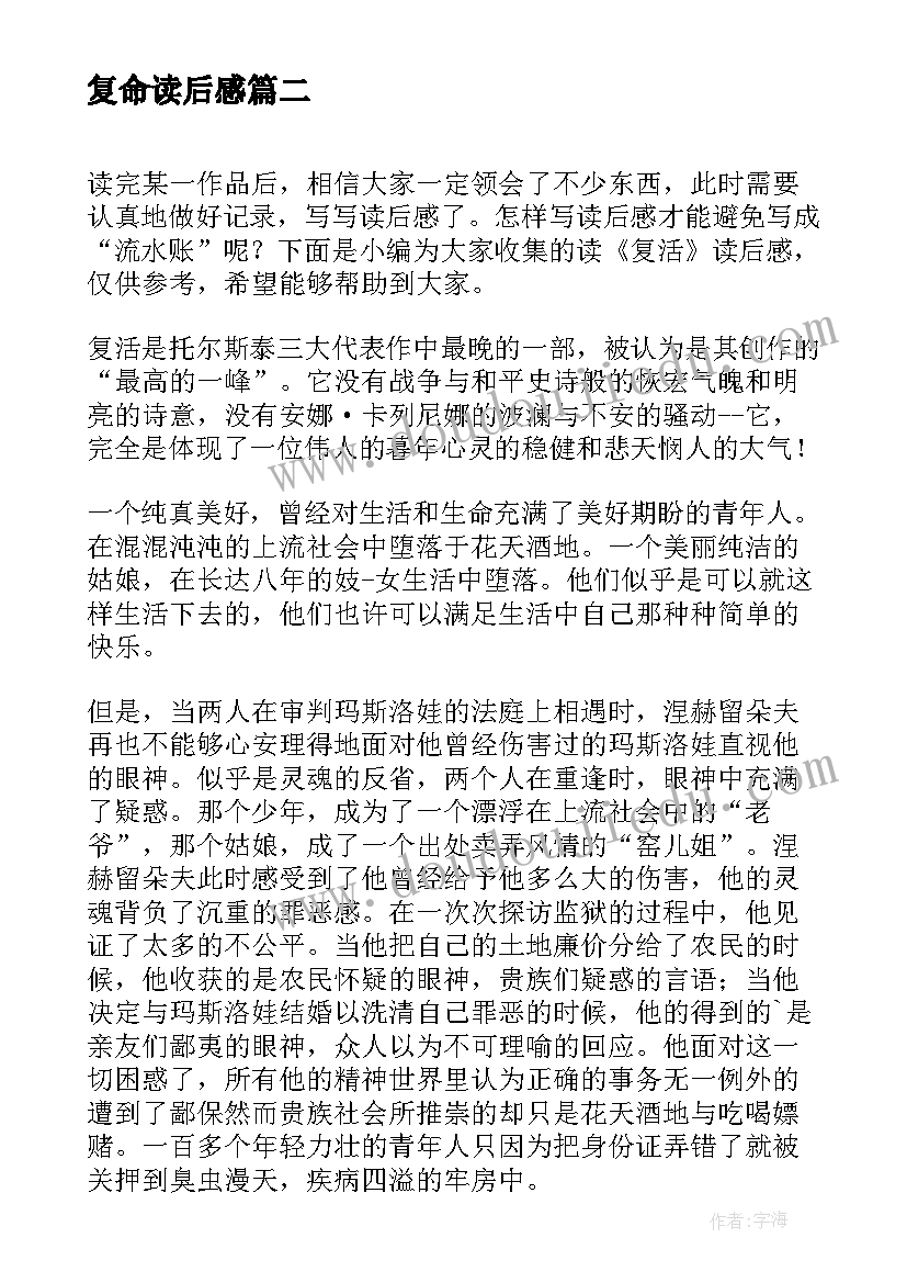 最新复命读后感(汇总5篇)