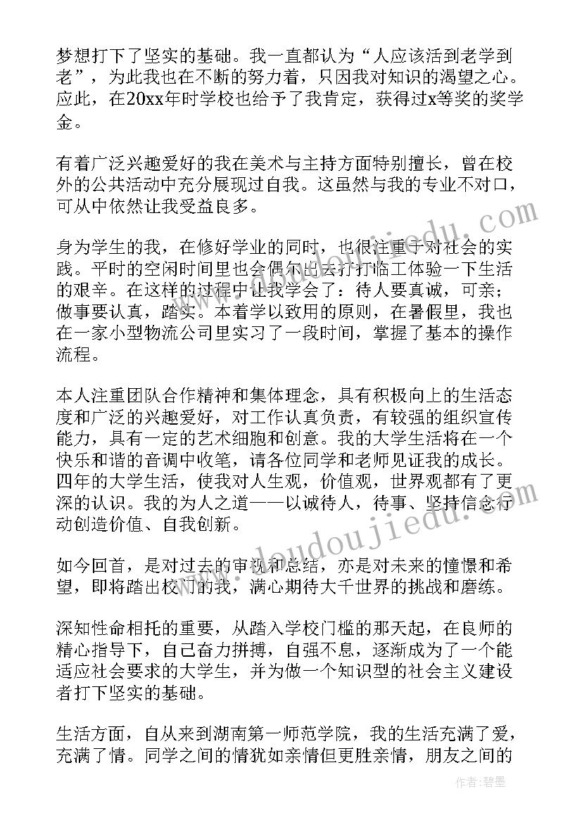 大学生鉴定表自我鉴定本人意见 大学生自我鉴定(精选8篇)