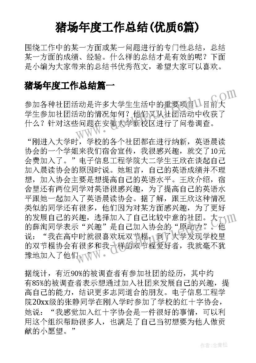 猪场年度工作总结(优质6篇)