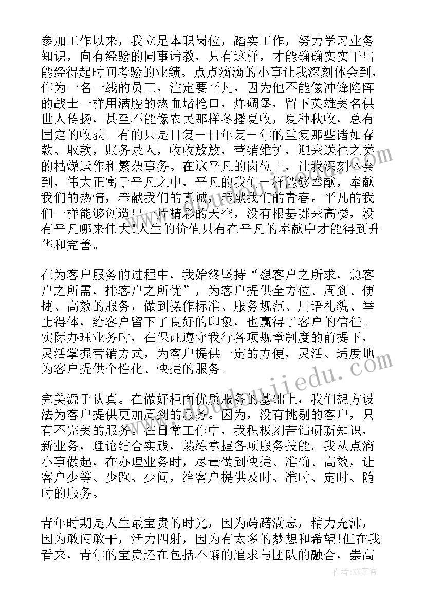 银行柜员招聘自我评价(通用10篇)