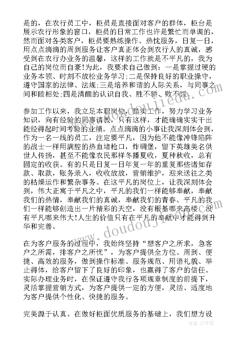 银行柜员招聘自我评价(通用10篇)