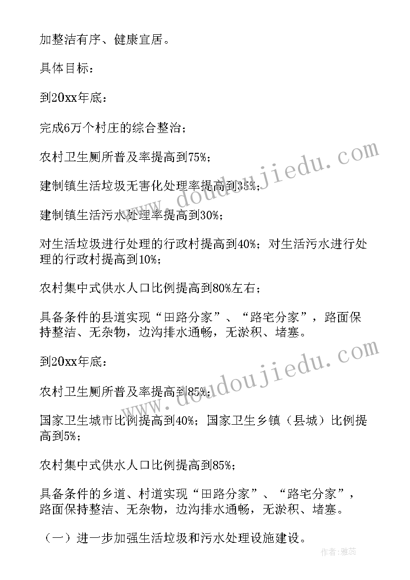 2023年集镇环境整治方案 村级环境整治方案(精选7篇)