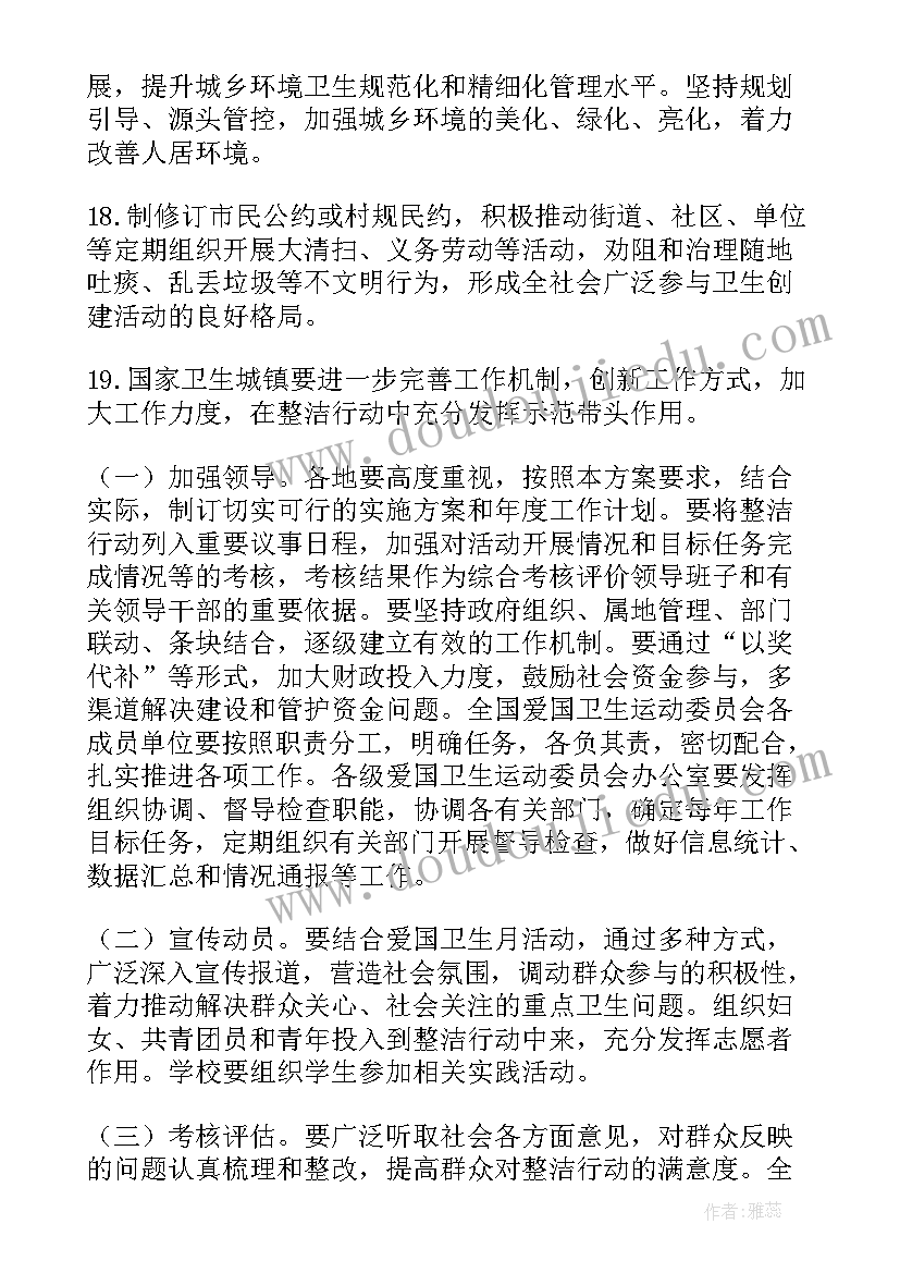 2023年集镇环境整治方案 村级环境整治方案(精选7篇)