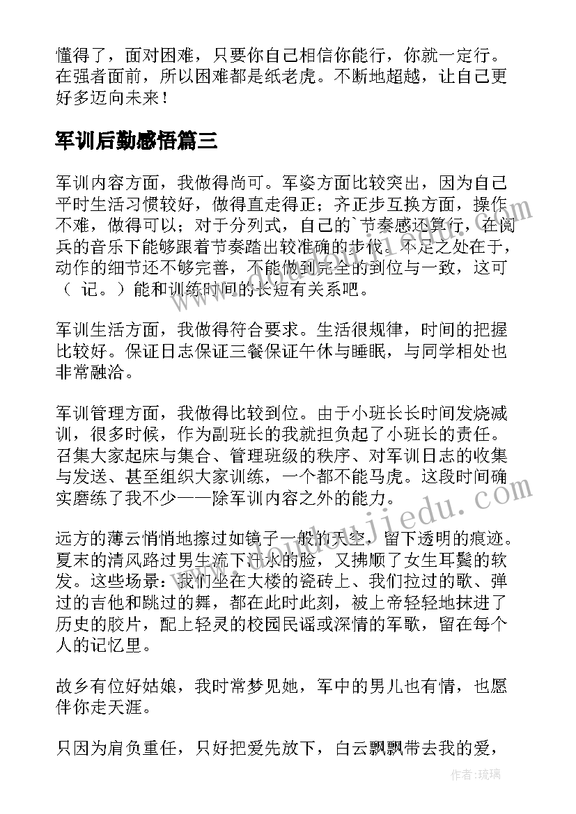 2023年军训后勤感悟 军训自我鉴定(优秀10篇)