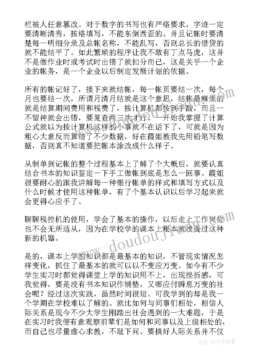 卫生岗位自我鉴定 岗位自我鉴定(精选5篇)