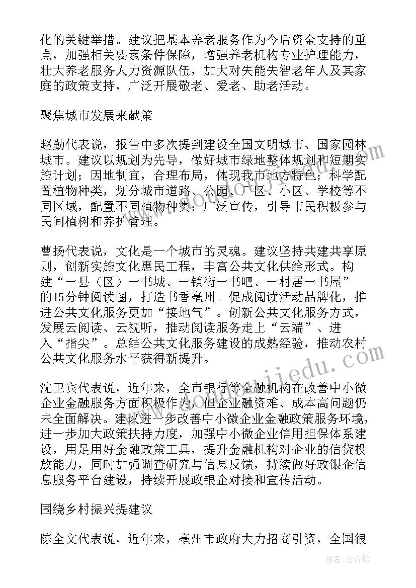 市人大代表继续审议工作报告(大全5篇)