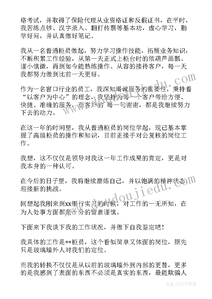 最新自我鉴定草稿(大全5篇)