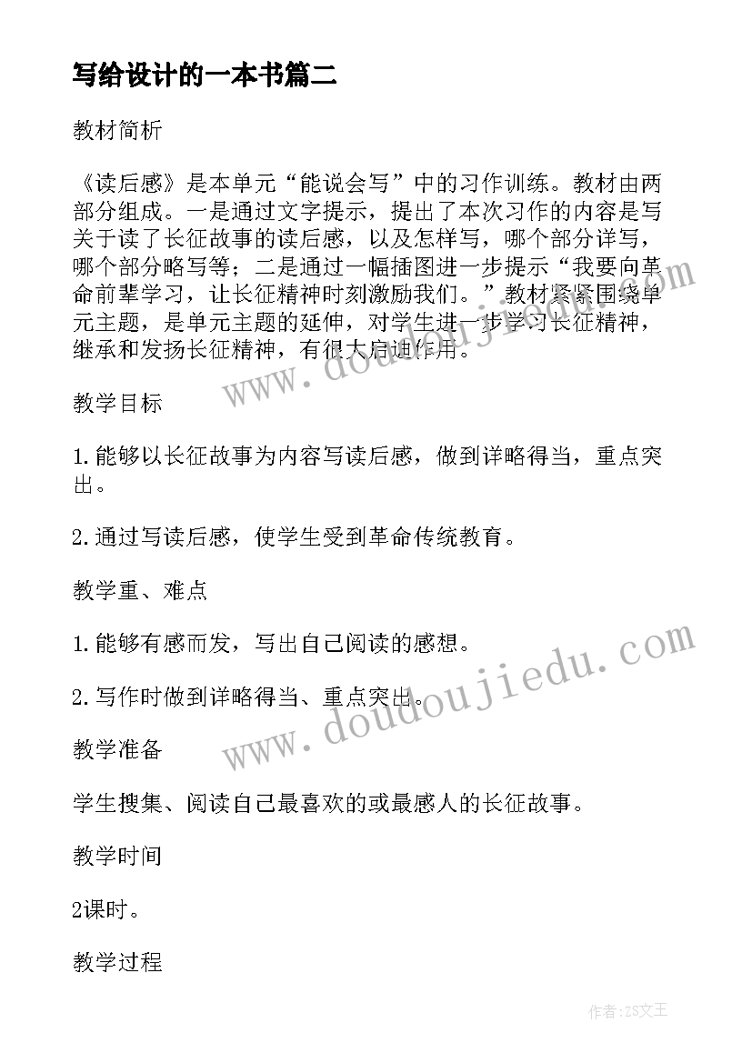 2023年写给设计的一本书 设计中的设计读后感(汇总8篇)